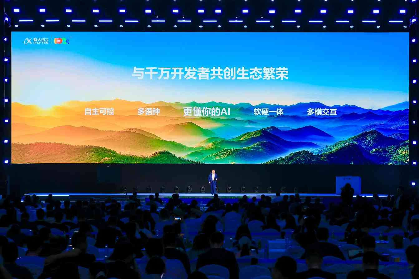 科大讯飞发布讯飞星火X1.5及系列AI软硬一体方案(图4)