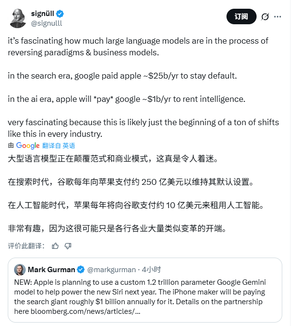 苹果“认输”！曝每年10亿美元“租用”谷歌AI，(图1)