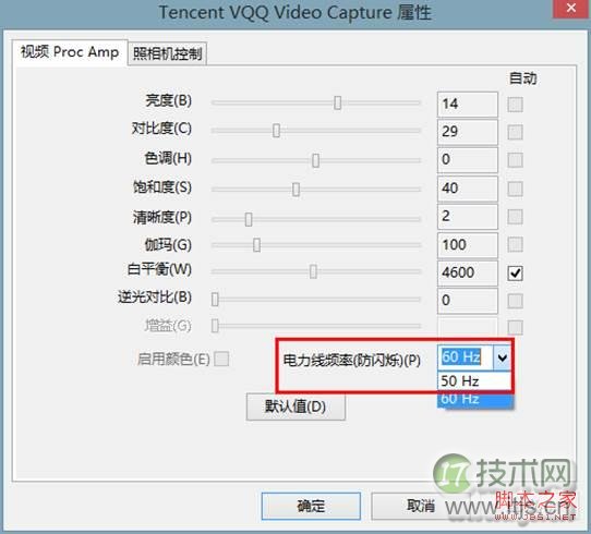 Windows相机视频波纹闪烁解决方法(图6)