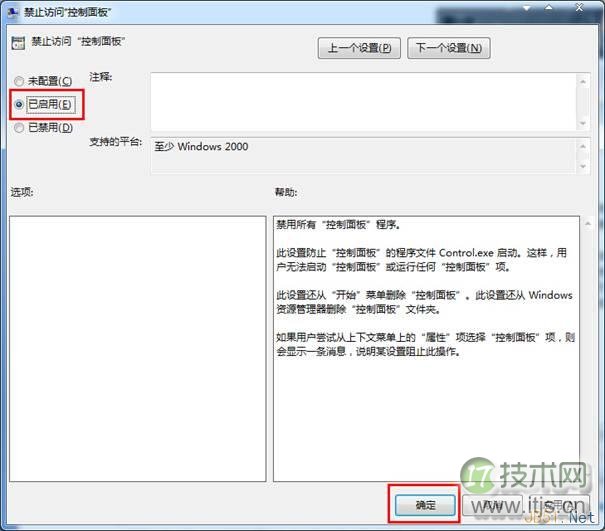 Windows 7禁用控制面板方法指南(图5)
