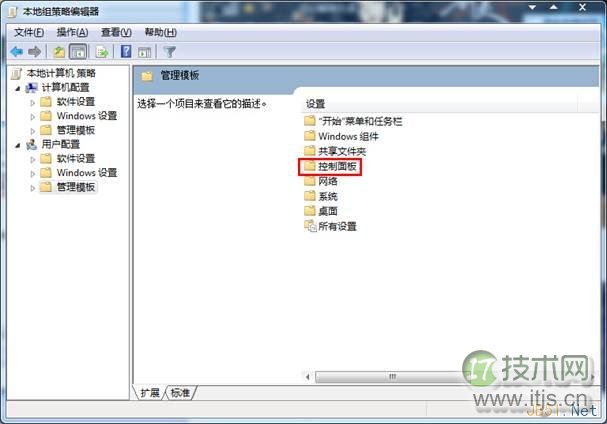 Windows 7禁用控制面板方法指南(图3)
