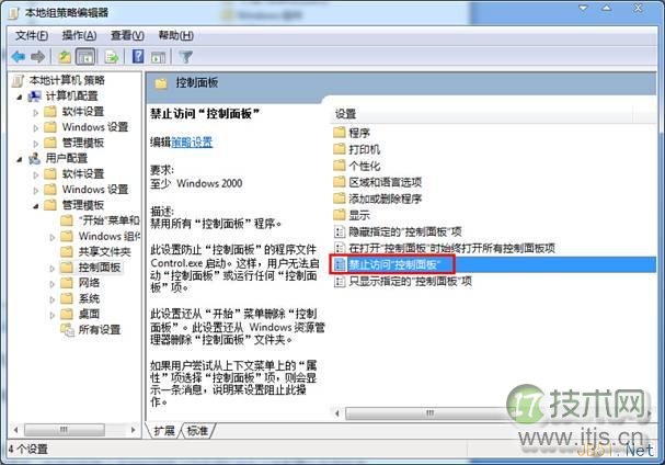 Windows 7禁用控制面板方法指南(图4)