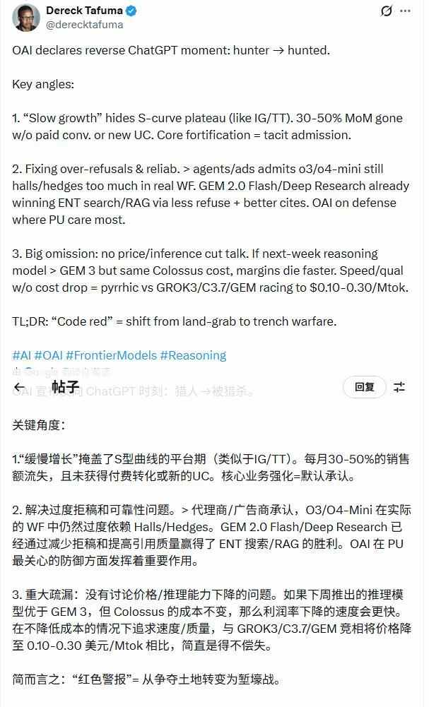 砍项目、停广告、全员加班！OpenAI拉响红色警报(图7)