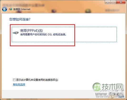 windows 7系统新建宽带连接图文教程(图3)