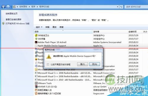 windows 7系统Apple Mobile Device无法启动的两种解决办法(图8)