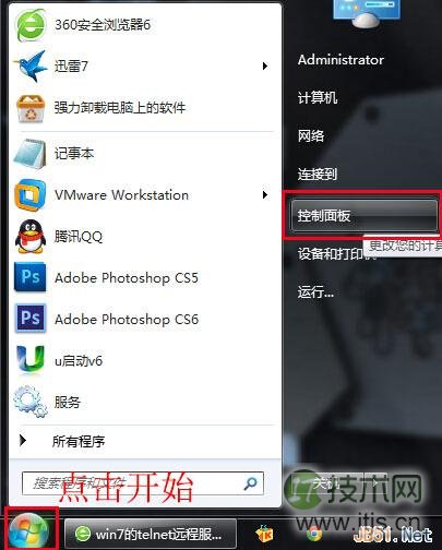 windows 7系统开启Telnet服务图文教程(图1)