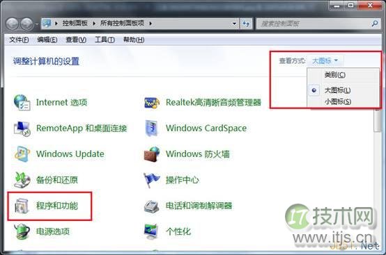 windows 7系统开启Telnet服务图文教程(图2)