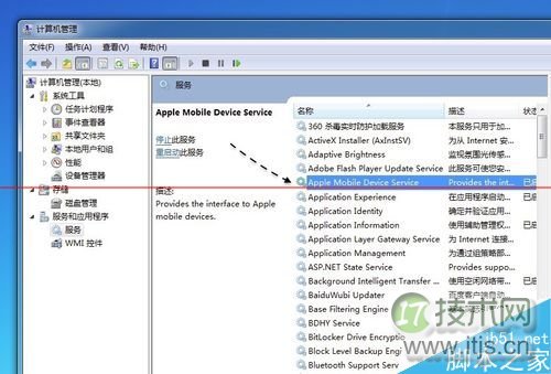windows 7系统Apple Mobile Device无法启动的两种解决办法(图3)