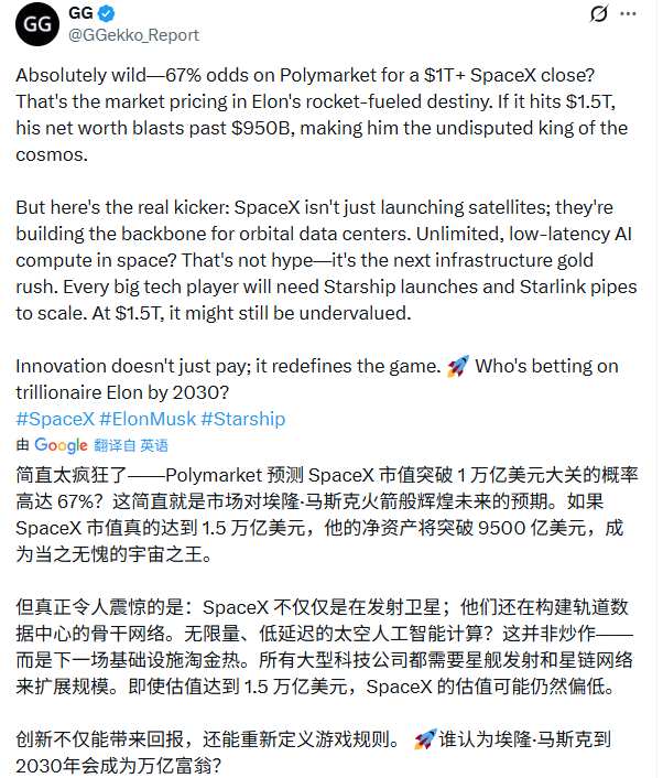 马斯克SpaceX上市或成万亿富翁关键(图3)