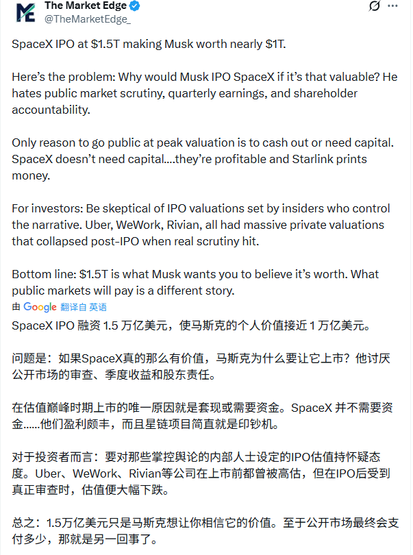 马斯克SpaceX上市或成万亿富翁关键(图5)