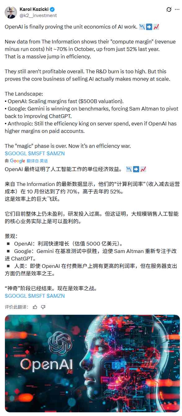 OpenAI效率跃升70%引市场分裂：盈利难题待解(图2)