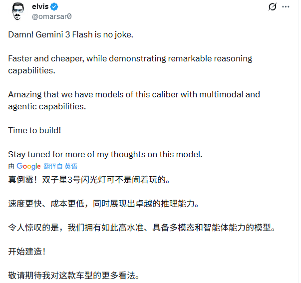 高性能推理模型 Gemini 3 Flash 重新定义大模型性价比(图2)