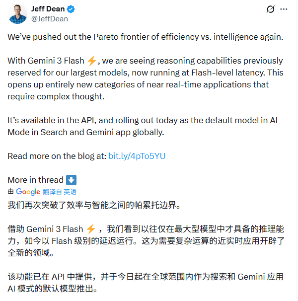 高性能推理模型 Gemini 3 Flash 重新定义大模型性价比(图4)