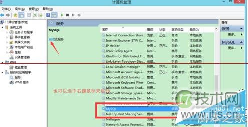 开启Windows 7系统云服务的方法