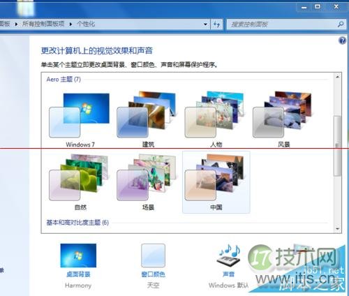 Windows 7系统Aero主题无法使用解决方法