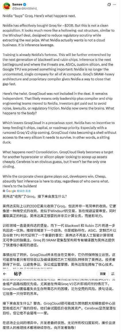 英伟达200亿收购Groq核心团队:重塑AI推理格局(图13) 英伟达200亿收购Groq核心团队:重塑AI推理格局(图13)