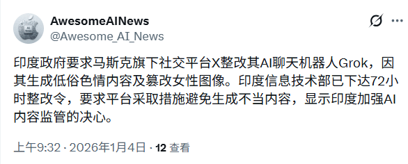 AI伦理危机爆发，Grok失控引发全球关注(图3)