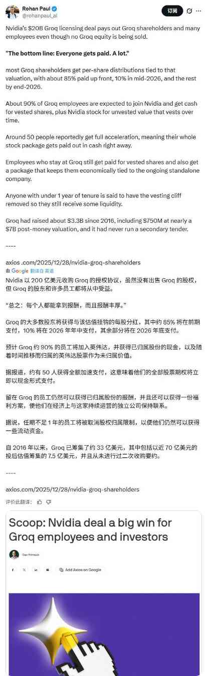 英伟达200亿非排他性授权：Groq全员套现引争议(图1)