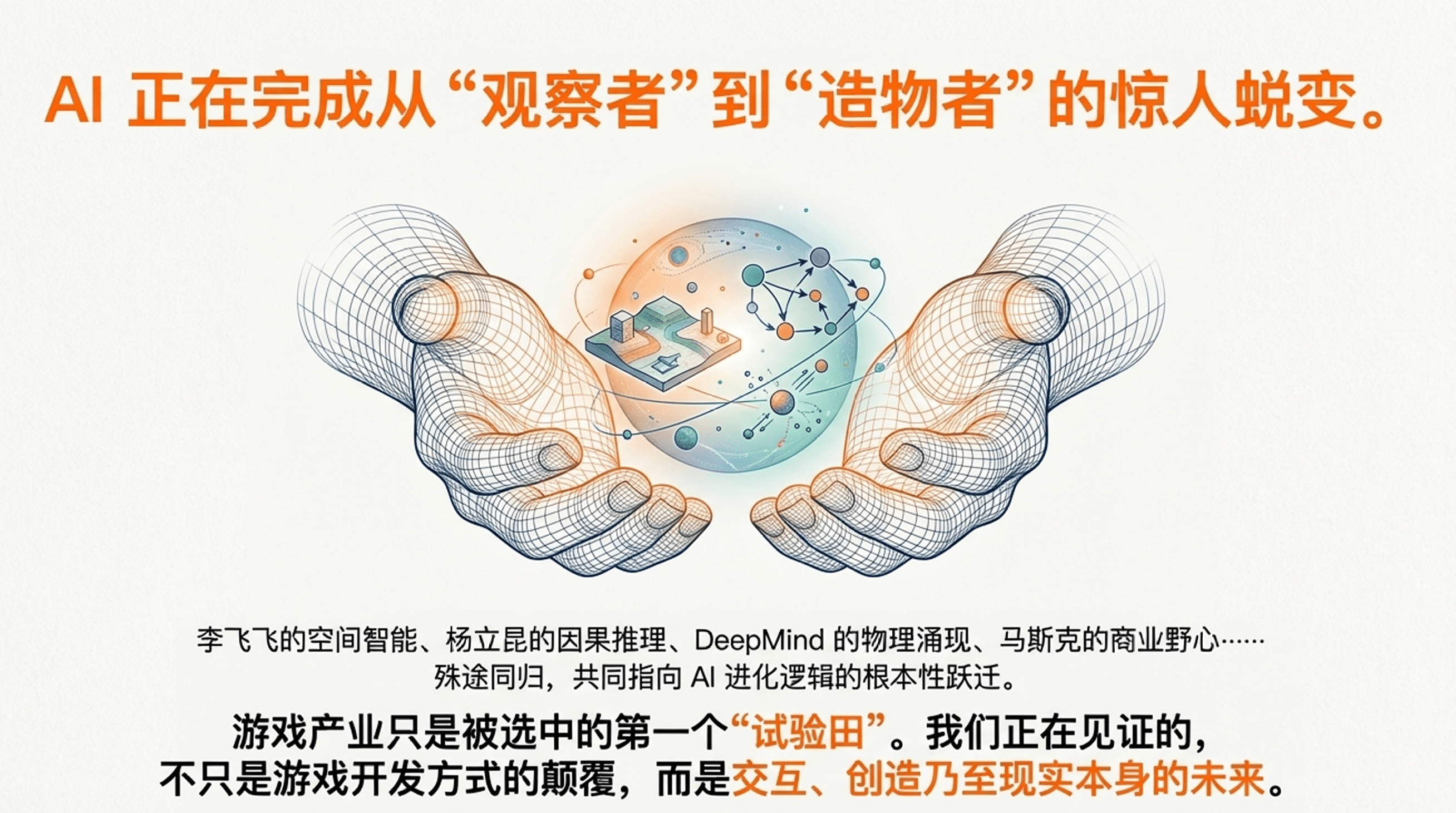 AI巨头布局世界模型，重塑数字现实与游戏产业(图19)