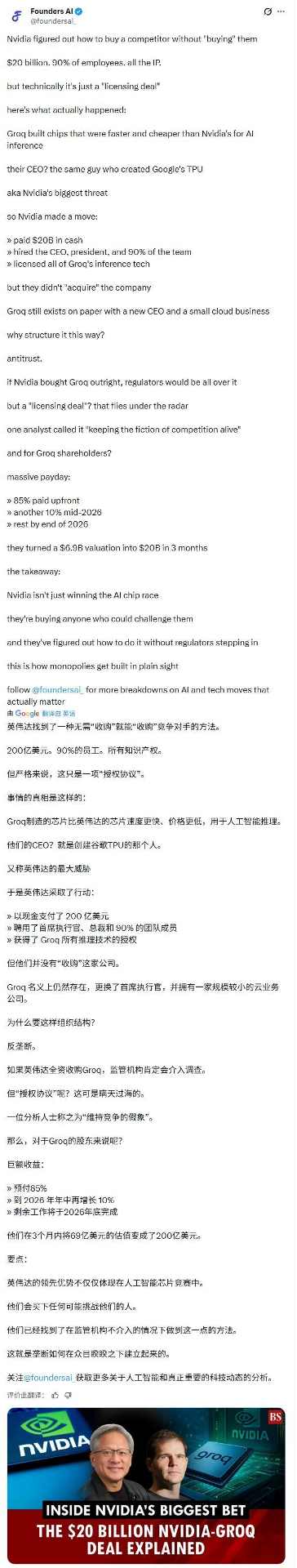 英伟达200亿非排他性授权：Groq全员套现引争议(图5)