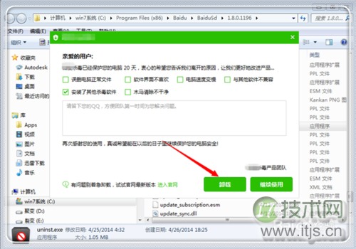 没有足够的权限卸载软件请与系统管理员联系