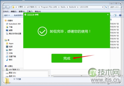 没有足够的权限卸载软件请与系统管理员联系