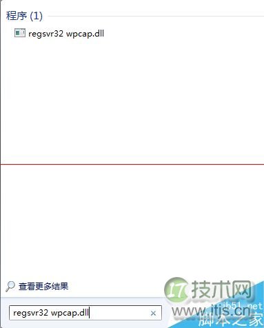 解决系统缺失wpcap.dll问题的三种方法(图3)