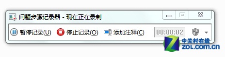 善用Windows 7录屏功能 快速解决系统问题