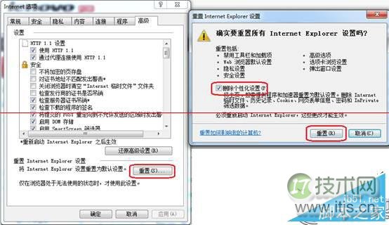 Windows 7打开IE提示“堆栈满溢”的多种解决方案
