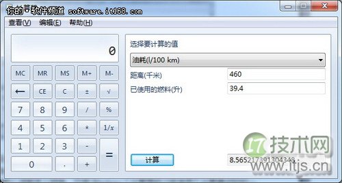 Windows 7计算器四种应用精打细算 