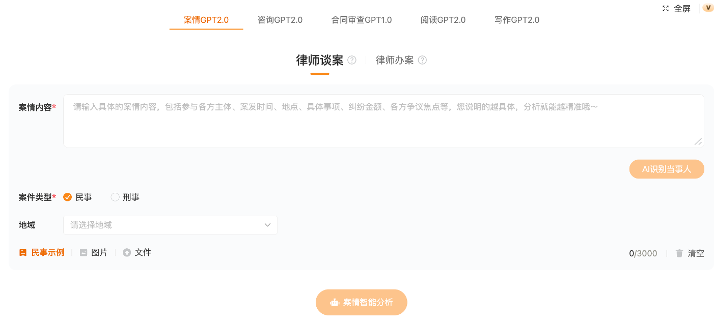 法律AI助力法律工作效率提升(图2)