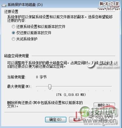 Windows 7实用功能提升工作效率(图6)