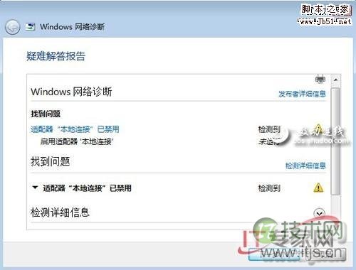 Windows 7实用功能提升工作效率(图8)