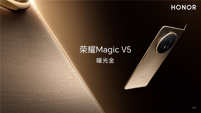 荣耀Magic V5：全球最薄折叠屏，重新定义轻薄主力机体验(图2)