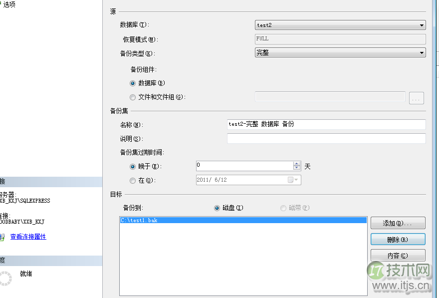 SQL数据库误删恢复全攻略：备份与日志备份技巧(图3)