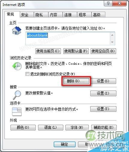 如何快速打开Internet选项并删除浏览记录(图5)