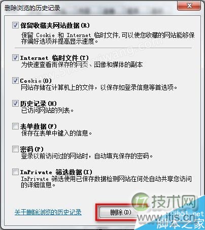 如何快速打开Internet选项并删除浏览记录(图6)