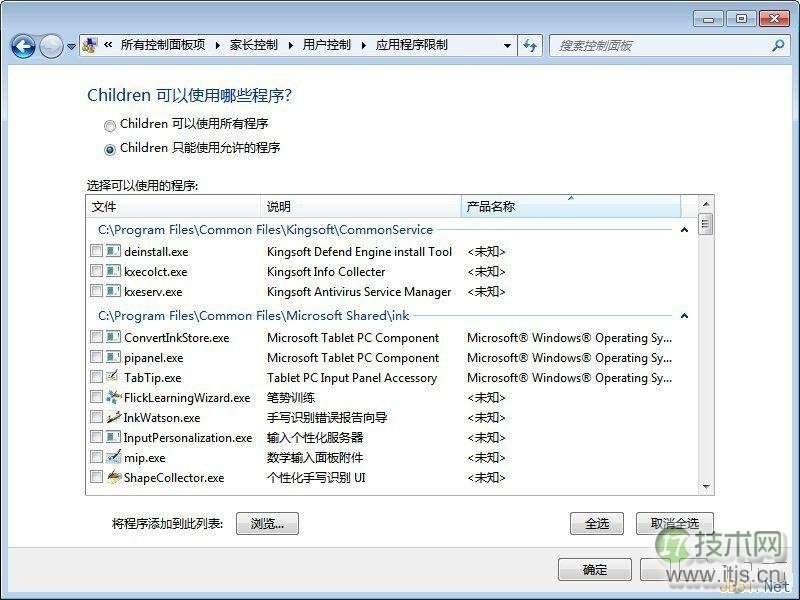 Windows 7家长控制设置方法推荐使用系统自带功能(图6)