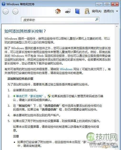 Windows 7家长控制设置方法推荐使用系统自带功能(图7)
