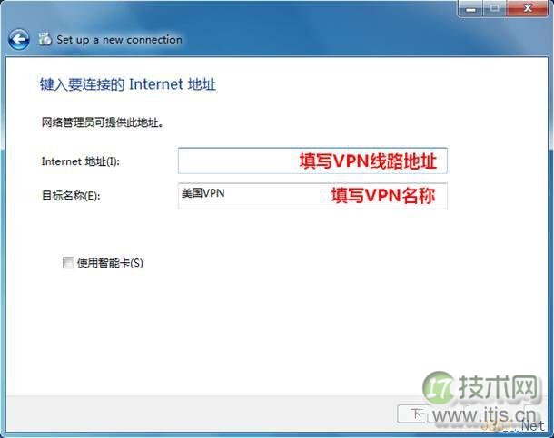 Windows创建VPN快捷方式方法(图4)