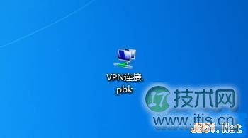 Windows创建VPN快捷方式方法(图1)