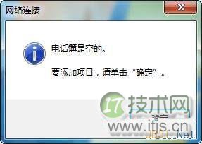 Windows创建VPN快捷方式方法(图2)