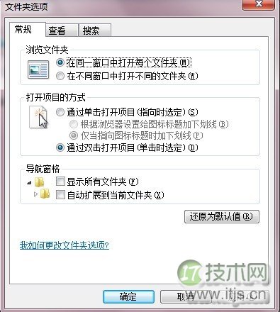Windows 7隐藏文件查看设置方法(图3)