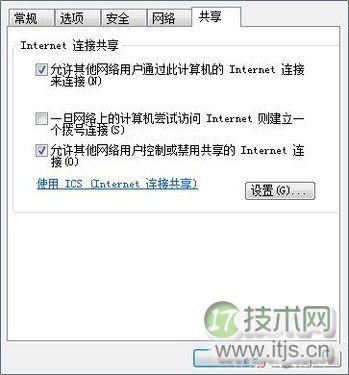 Windows共享网络热点配置指南(图4)