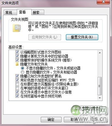 Windows 7隐藏文件查看设置方法(图4)