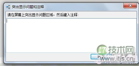 Windows 7问题步骤记录器使用方法与技巧(图3)
