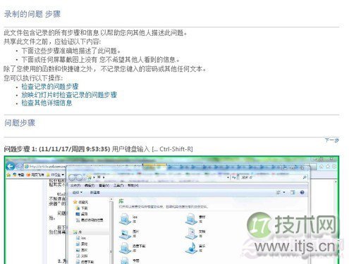 Windows 7问题步骤记录器使用方法与技巧(图5)