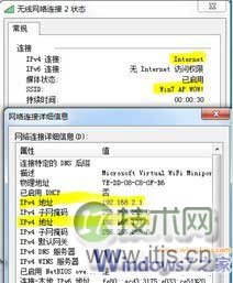 Windows 7虚拟WiFi设置教程：实现无线网络共享(图8)