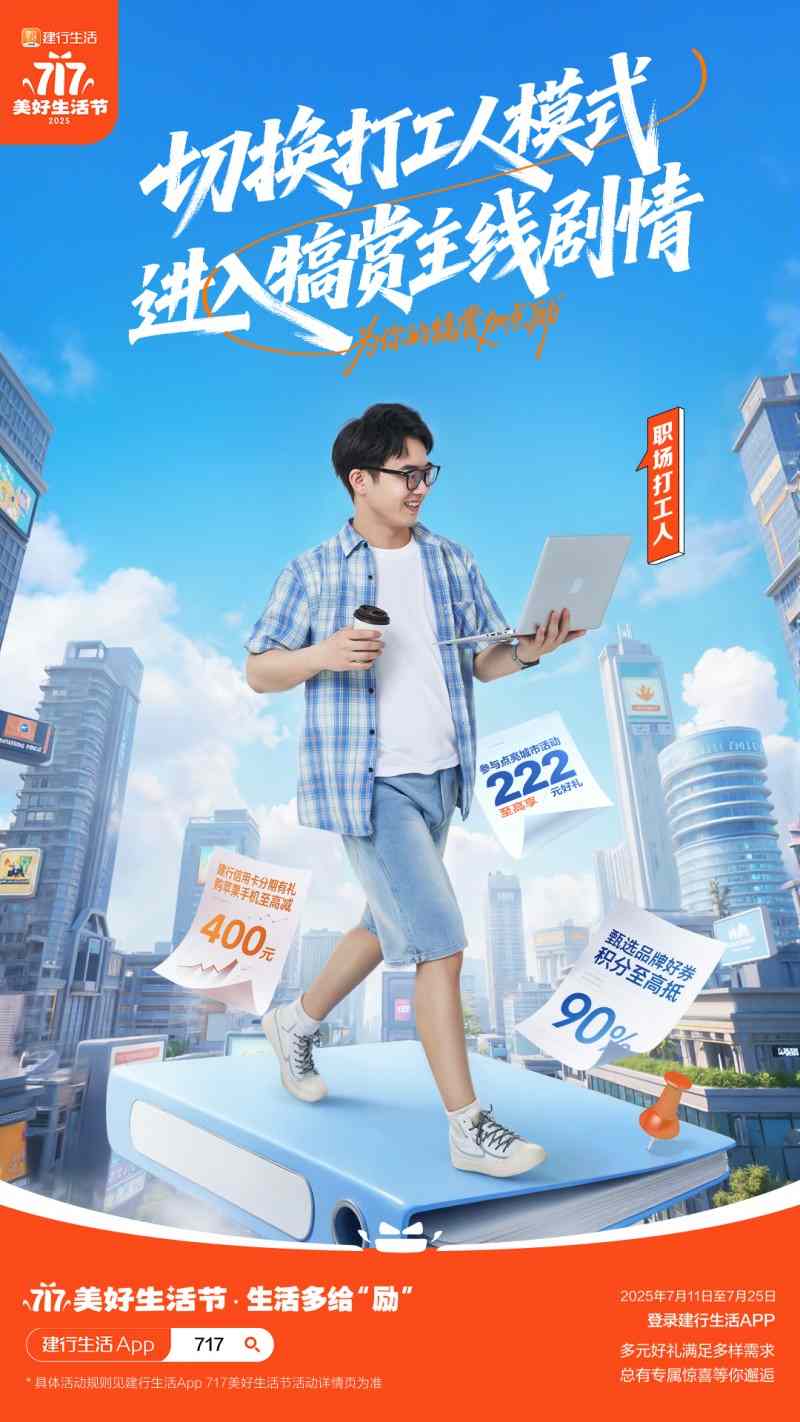 多元优惠促消费 717美好生活节点燃夏日热情(图3)