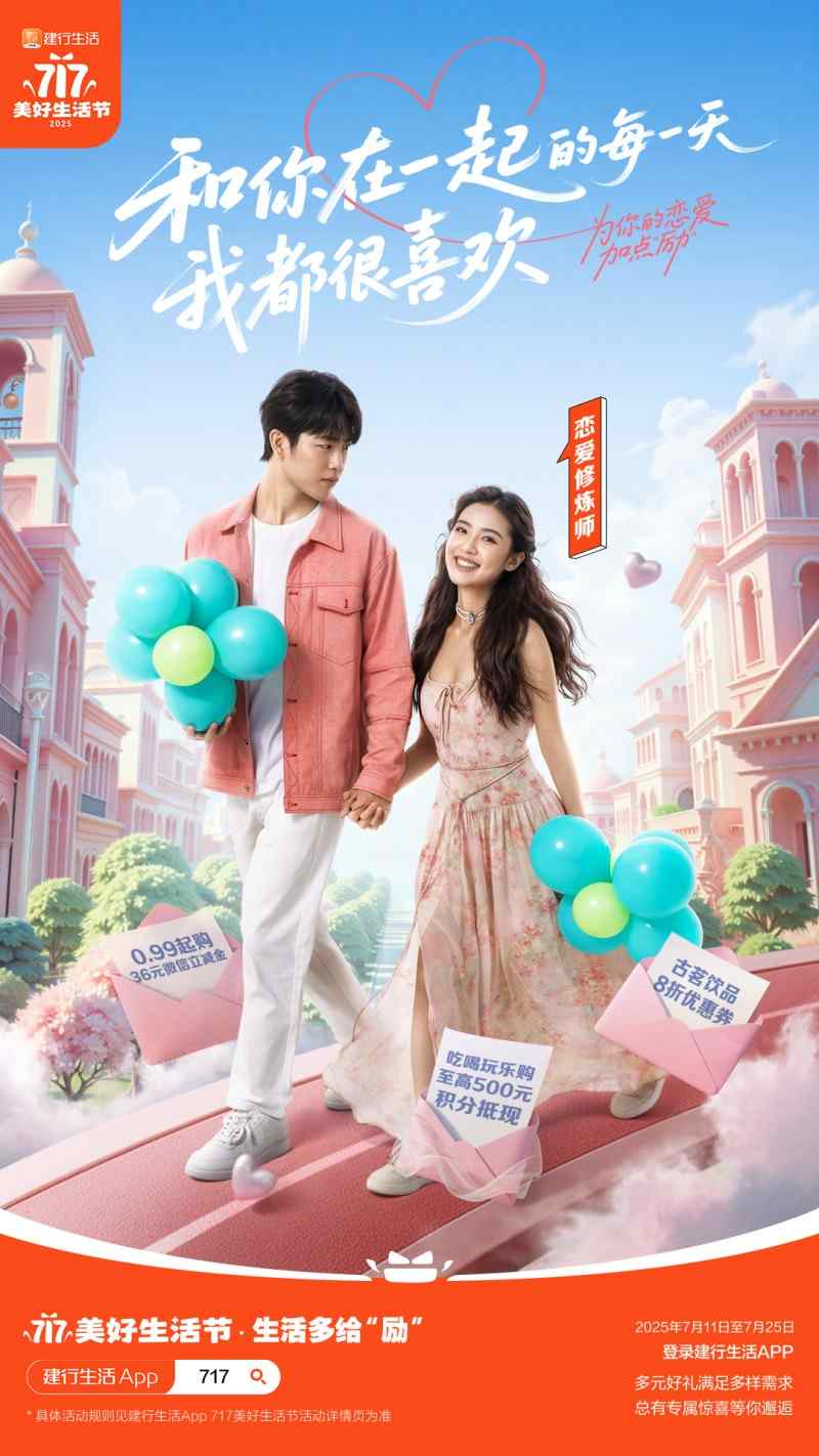 多元优惠促消费 717美好生活节点燃夏日热情(图4)